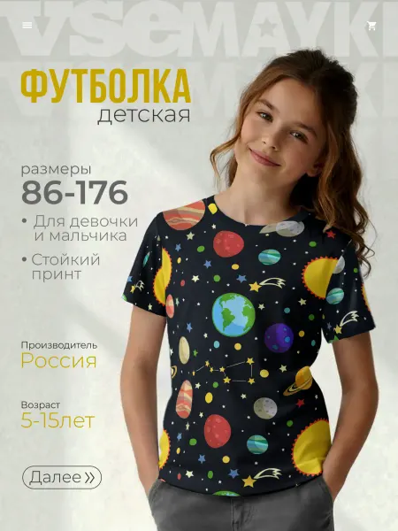 VseMayki футболка с принтом солнечная система