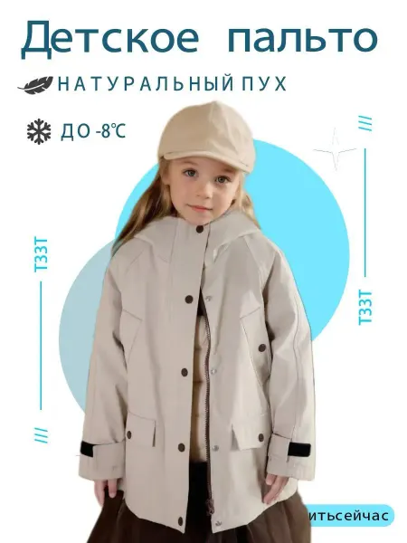 Детская ветровка наружная