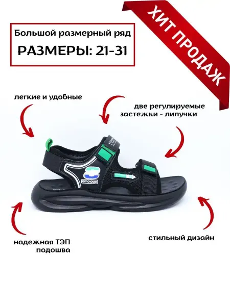 Первоклассник Сандалии летние