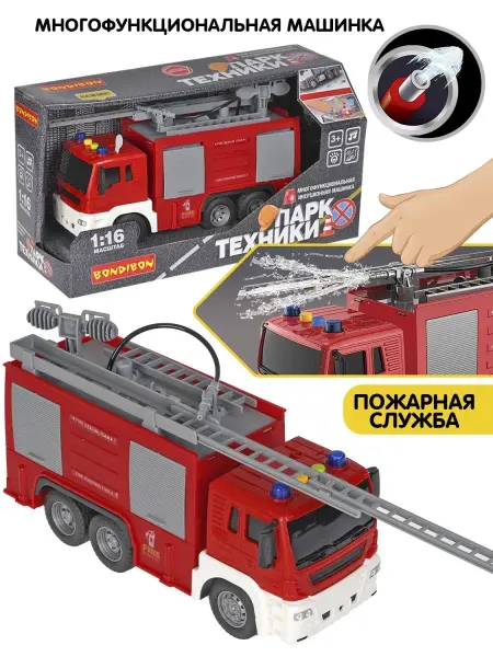 Bondibon Пожарная машина с лестницей игрушка для мальчиков