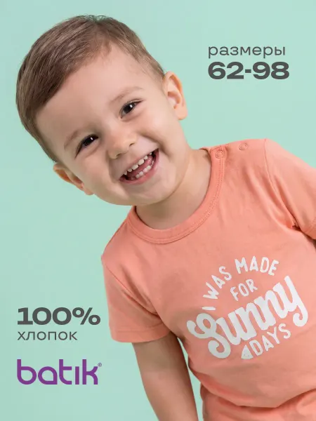 Batik Футболка детская хлопок для новорожденных