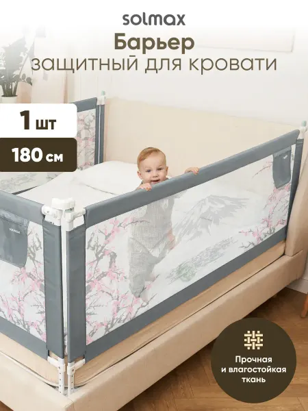 Solmax&Kids Защитный барьер от падения на кровать 180 см