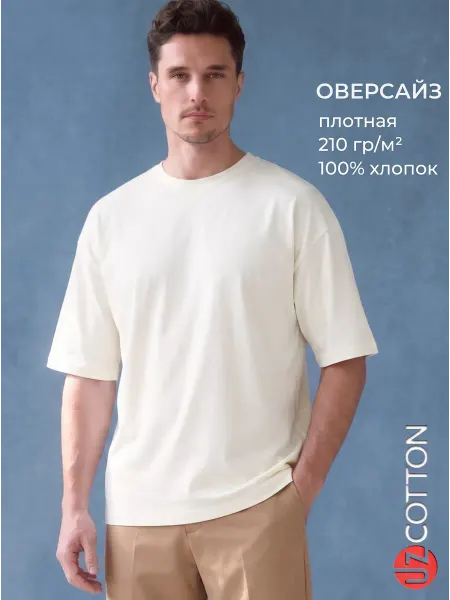 UZcotton Футболка ОВЕРСАЙЗ молочная однотонная хлопок 210