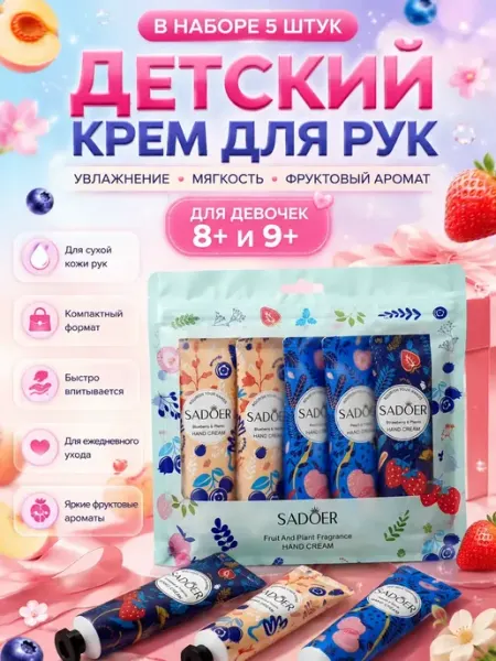 Анж05 Крем для рук увлажняющий питательный набор для девочки 8 лет