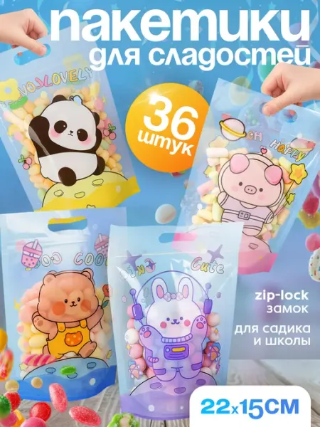 APUTI Подарочные пакетики для сладостей в детский сад