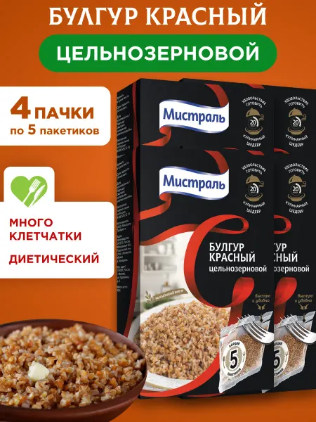 МИСТРАЛЬ Булгур в пакетиках для варки красный 4х5*80г