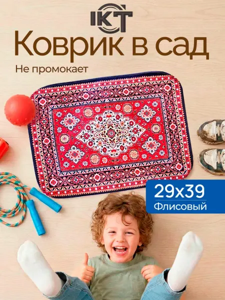 IKT.OOO Коврик для детского сада Советский