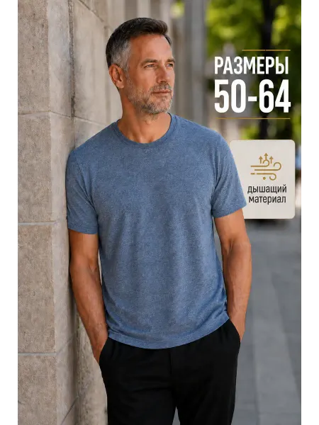 Let's Go Футболка базовая большие размеры хлопок