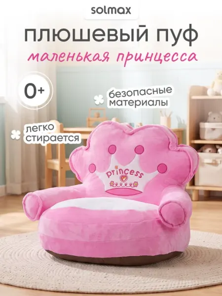 Solmax&Home Плюшевый мягкий пуфик кресло