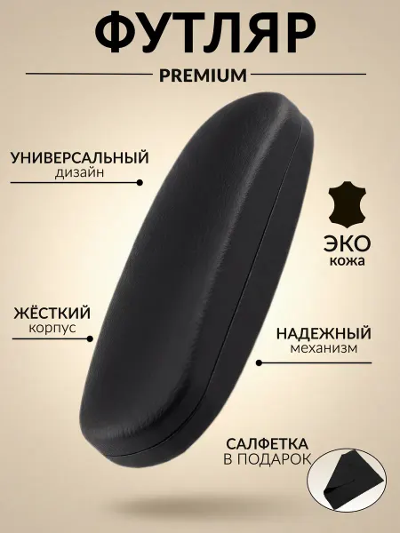 VISIOPTIC Футляр для очков женский, очечник жесткий мужской