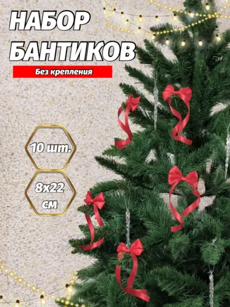 Катюffка Новогодние игрушки бантики на елку 10 шт