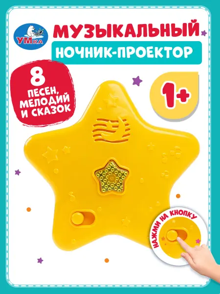 Умка игрушки Ночник детский для новорожденных проектор звездного неба