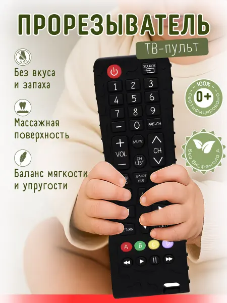 Детский прорезыватель пульт игрушка для новорожденных