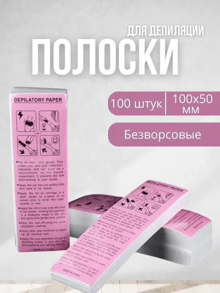 Полоски для депиляции воском сахаром безворсовые 100 шт