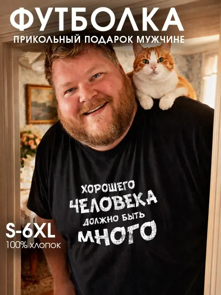 Заверните! Футболка с приколом