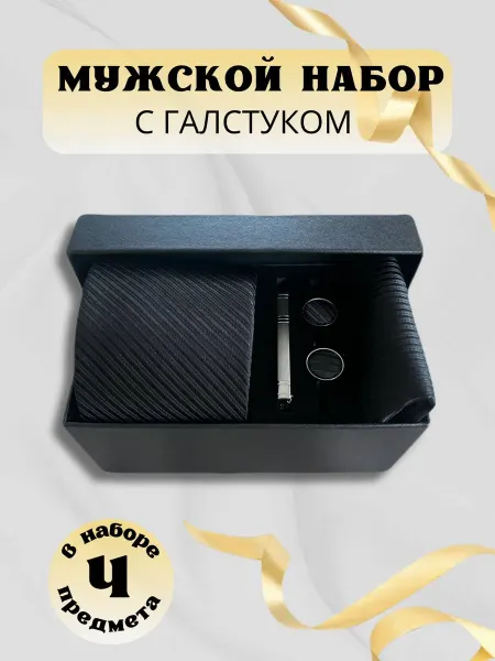 Костюм и галстук Подарочный набор