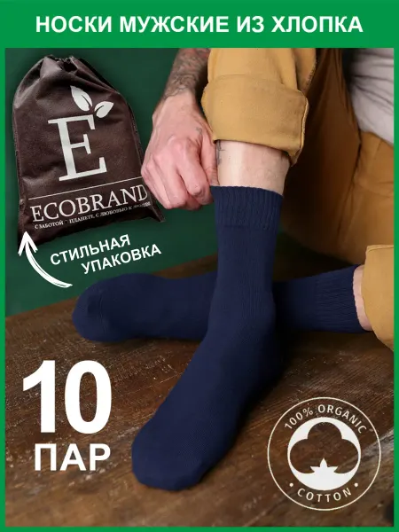 ECOBRAND Носки высокие, хлопковые, набор 10 пар