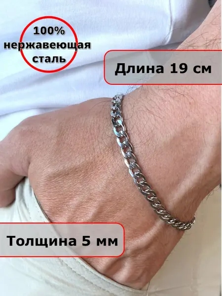 Amik Balanc Браслет из нержавеющей стали 19 см шириной 5 мм