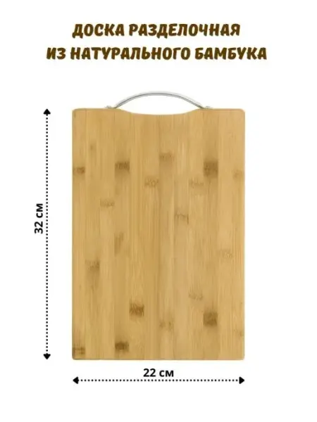 ХОЗТОРГМАРКЕТ Разделочная доска 32*22см бамбук