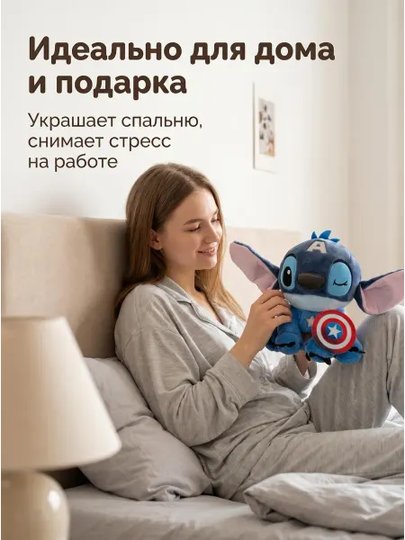 EasySmile Мягкая игрушка Стич Капитан Америка 25 см