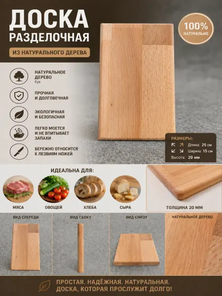 BudWood Доска разделочная буковая деревянная кухонная 25х15х2