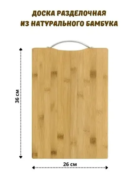 ХОЗТОРГМАРКЕТ Разделочная доска 36*26*2см