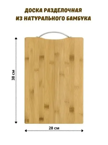 ХОЗТОРГМАРКЕТ Разделочная доска 38*28*2см