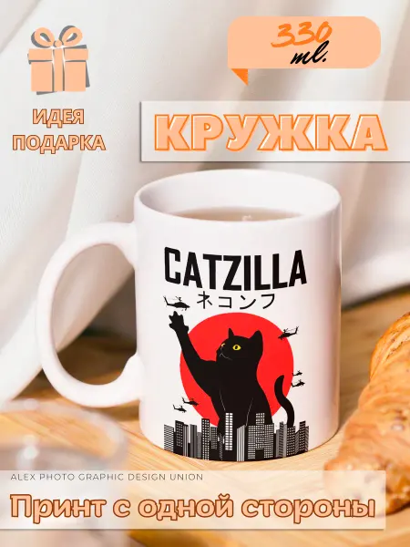 28 Кружка с приколом"Котзила" (catzilla)