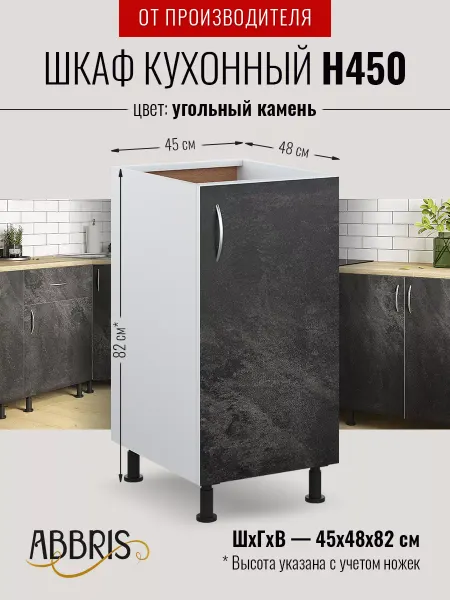ABBRIS. Уютные кухни Кухонный гарнитур модульный 45 см