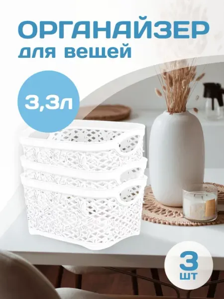 Keeplex Корзина для хранения пластиковая с ручками 3,3 л 3 шт