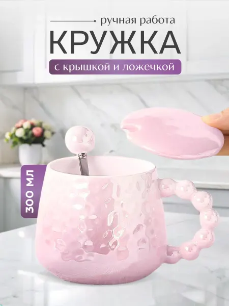 ХаусМарт 313 Кружка маме подарочная новогодняя с крышкой и ложкой 300 мл
