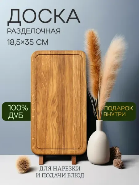 ALVIGO_SHOP Деревянная доска разделочная для кухни, сервировки и нарезки
