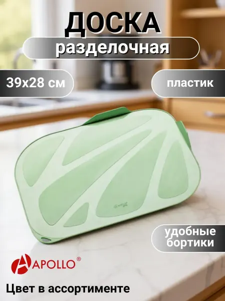 APOLLO Доска разделочная пластиковая Bionica