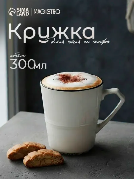 Magistro Кружка для чая и кофе Classic 220 мл подарочная