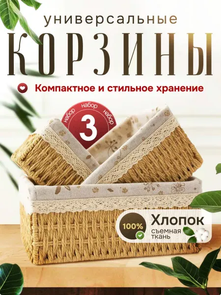 Dro-fa Плетеная корзина для хранения набор органайзер