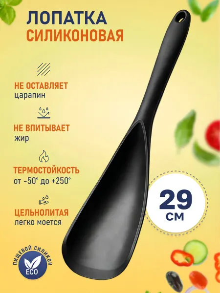 Home&Sweet Лопатка силиконовая кухонная для сковороды большая