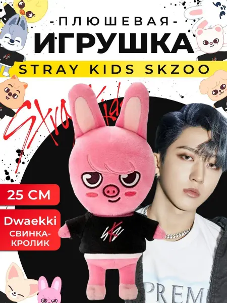 KivarToys Игрушка Бродячие Дети Вульф Чан Лис Квокка Stray kids skzoo