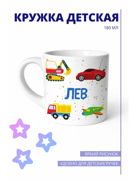MANITYOU Кружка детская для мальчика Лев, 180 мл