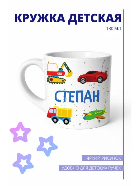 MANITYOU Кружка детская для мальчика 180 мл Степан