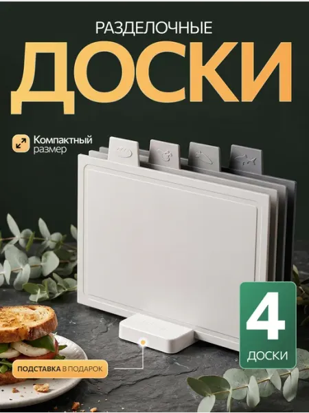 WiCor Набор разделочных досок с подставкой (мини) для хранения