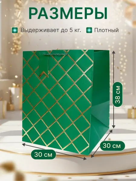 ПроКрафт Подарочный пакет большой широкий с прочным дном