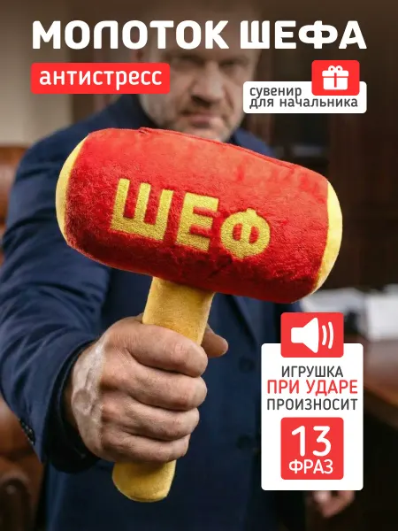 ЭВРИКА подарки и удивительные вещи Интерактивная Игрушка Молоток Босса