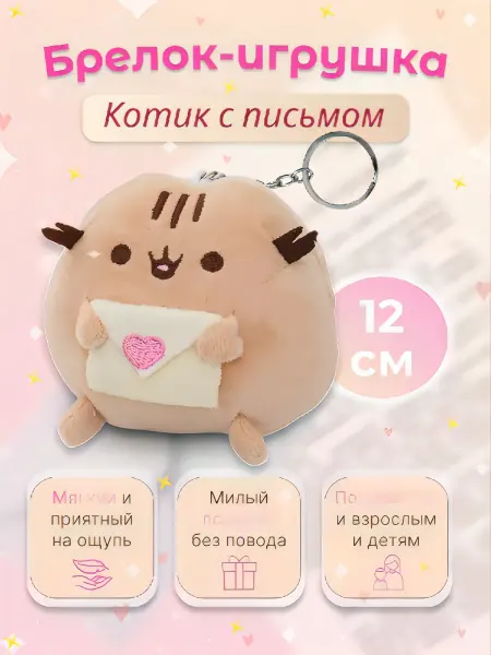 K.T Пушин кот брелок мягкая игрушка
