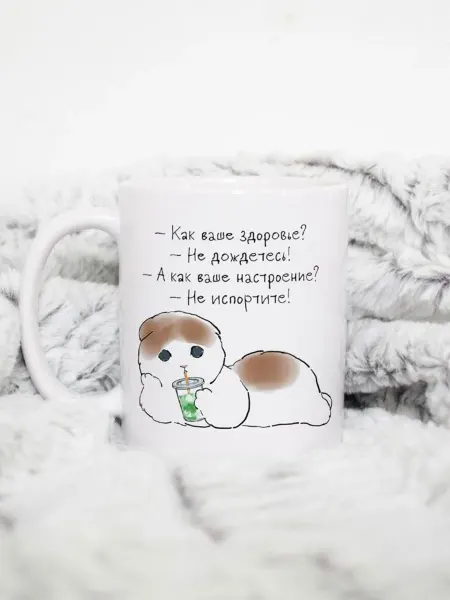 Котики вперед Кружка котик "Не дождётесь"