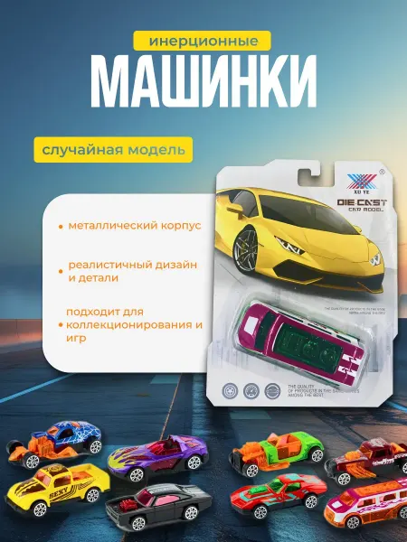 Игролёнок Детская игрушка машинка коллекционная