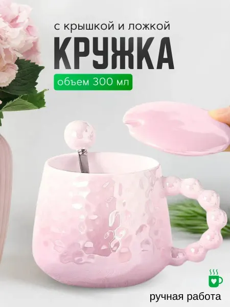 Эверест Кружка для чая и кофе пинтерест 300 мл подарочная