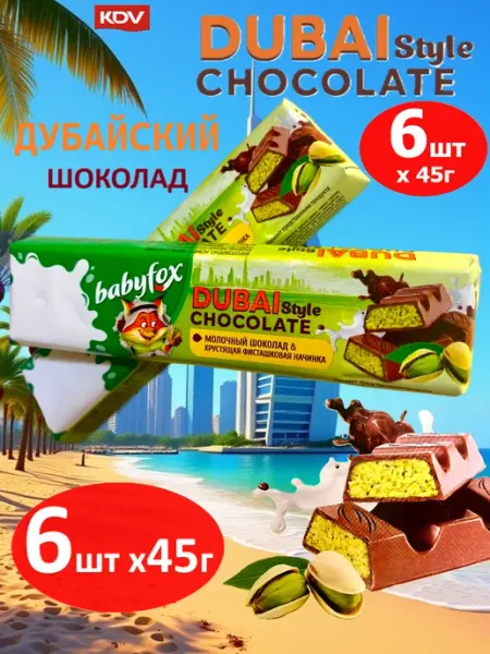 Babyfox Дубайский шоколад Baby Fox батончики 6 шт по 45г