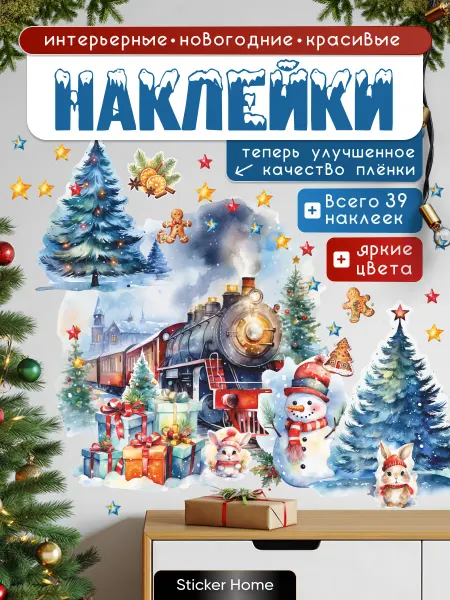 НаклейкиДома Новогодние наклейки на окна декор 2025
