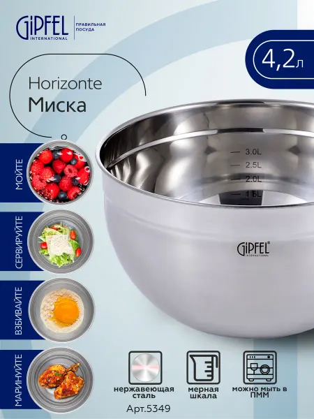 Gipfel Миска кухонная Horizonte 24 см 4,5 л