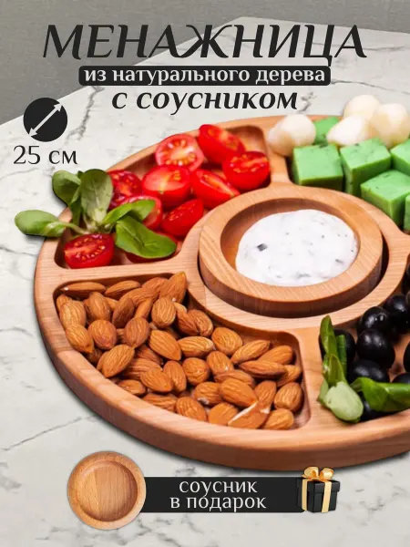 ANKLANOFF MEGA-STORE Менажница деревянная с соусником 25 см 5 секций